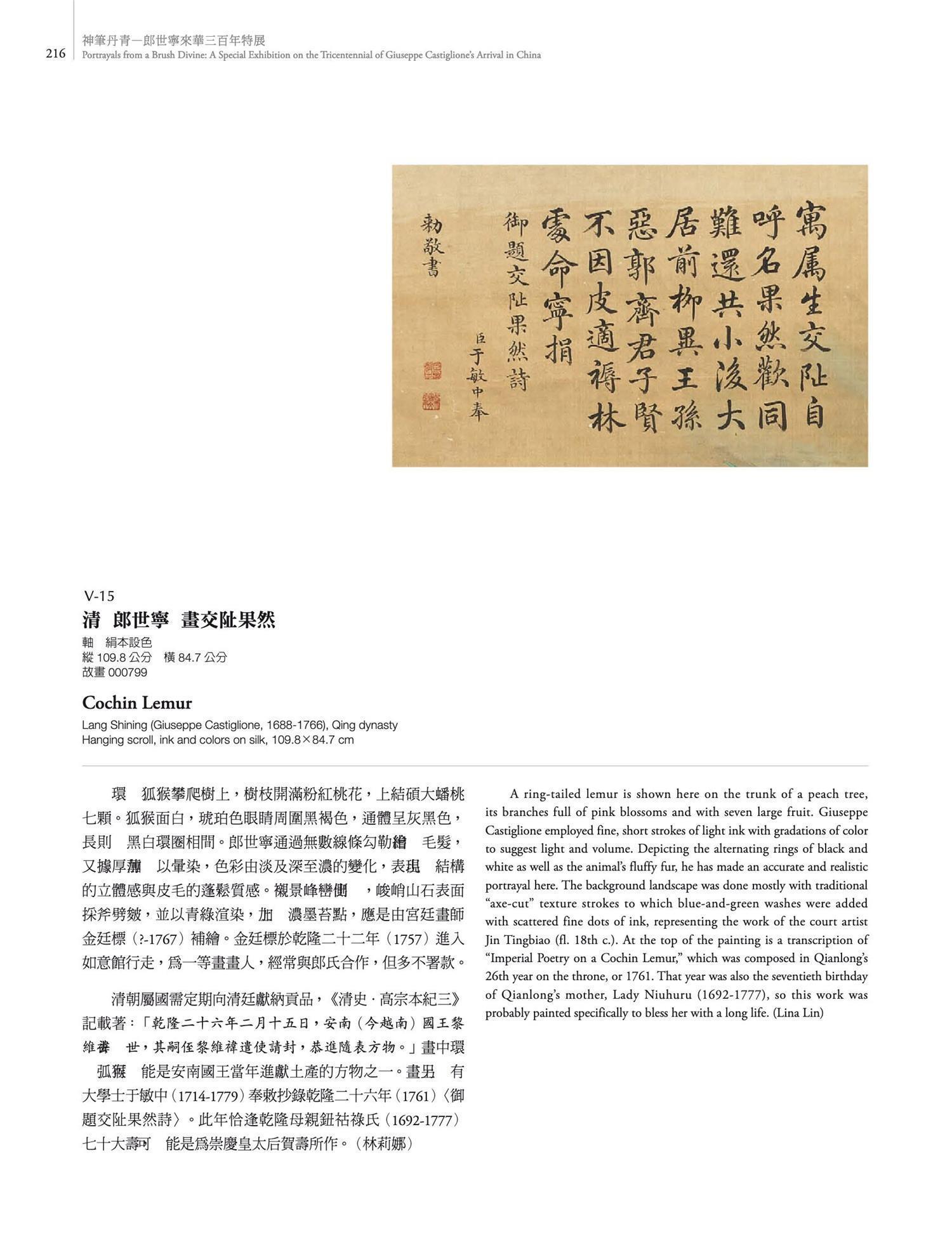 神笔丹青—郎世宁来华三百年特展-218-Giuseppe Castiglione-书法